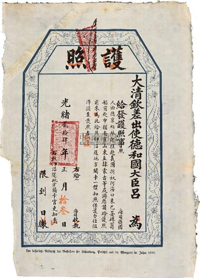 清朝护照是什么样子的,清朝最无奈的护照