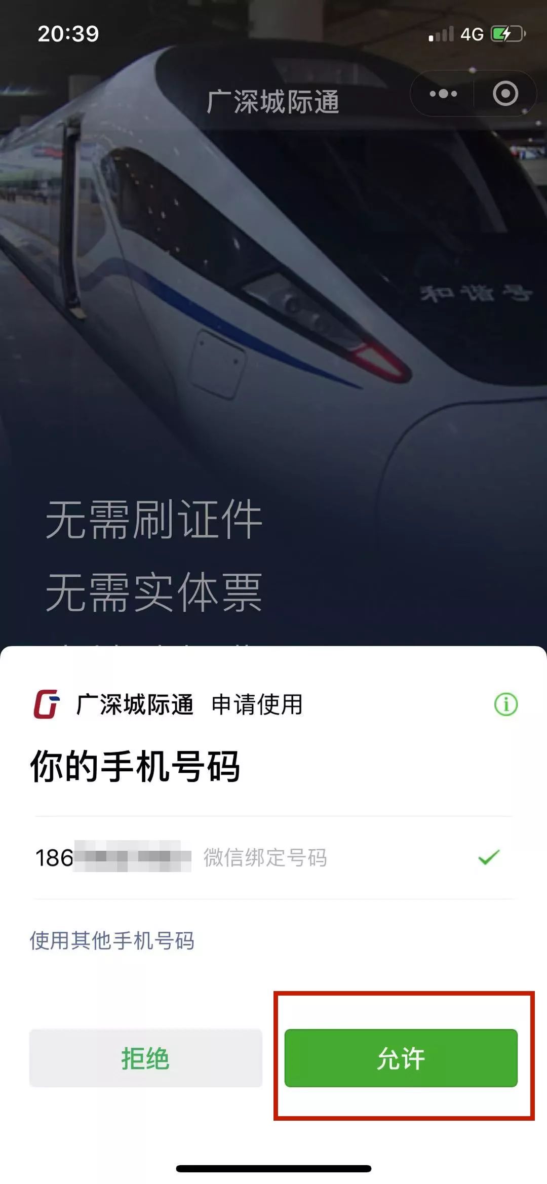 广深城际微信支付,大鹏假日专线1号开通!12月深圳交通大事合集