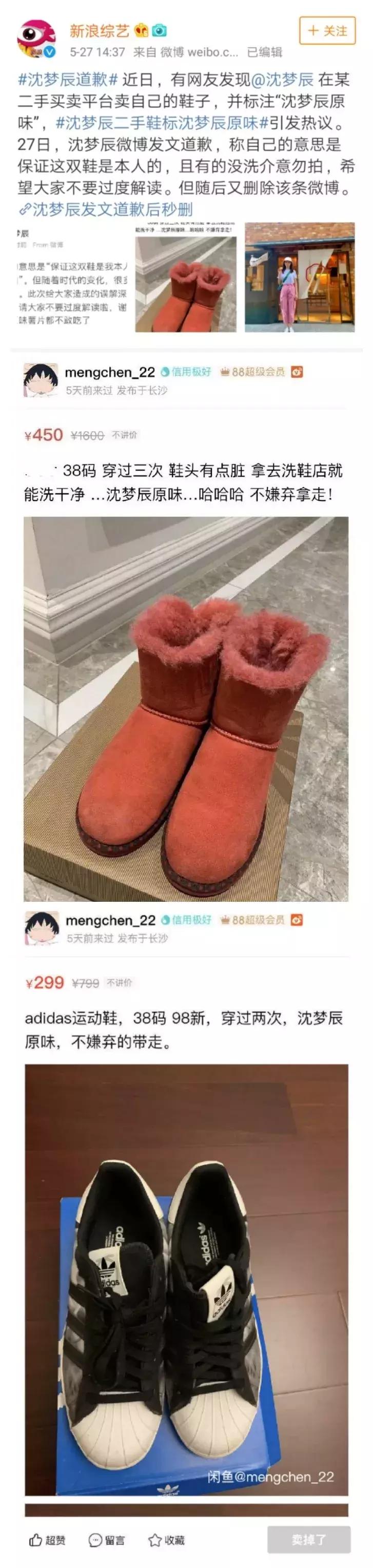 吴昕卖鞋,沈梦辰吴昕东北