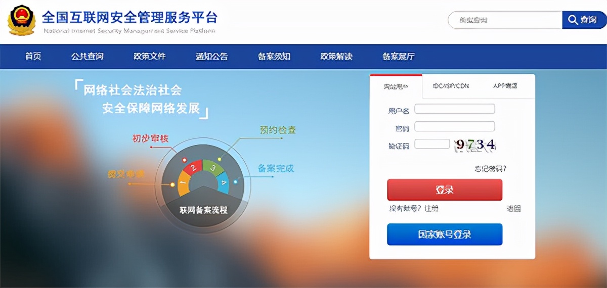 网站公安备案流程,网站公安备案详细操作流程介绍