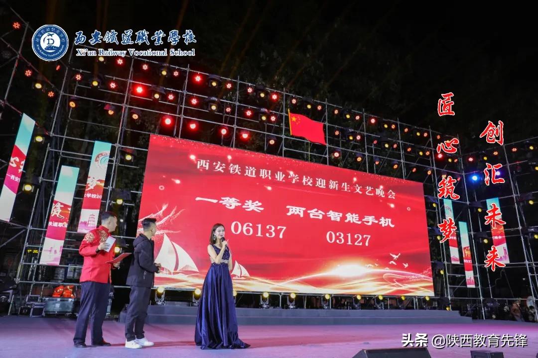 西安铁道职业学校2020迎新生文艺晚会隆重举行