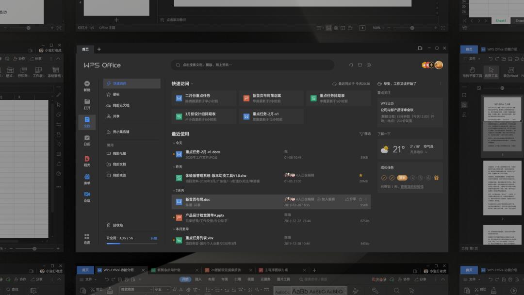 设计揭秘|WPSOffice2021·全新视觉改版