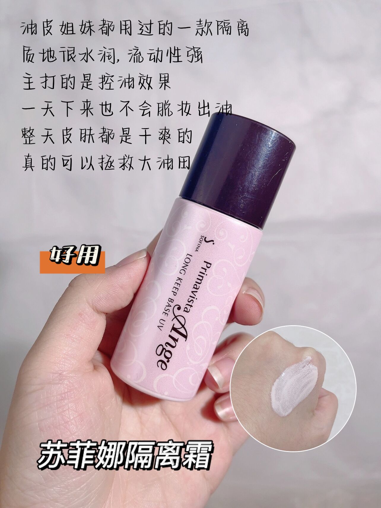 小红书推荐的隔离霜,隔离霜小红书推荐