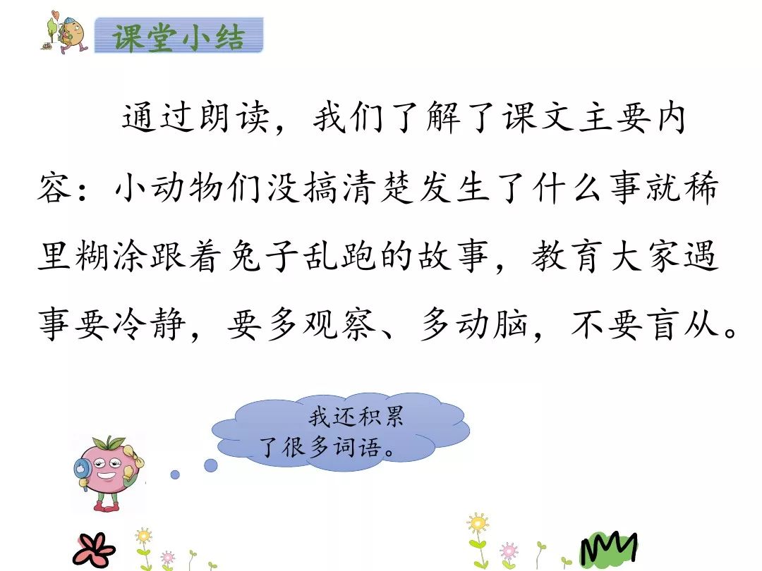 一年级下册语文咕咚,咕咚一年级下册