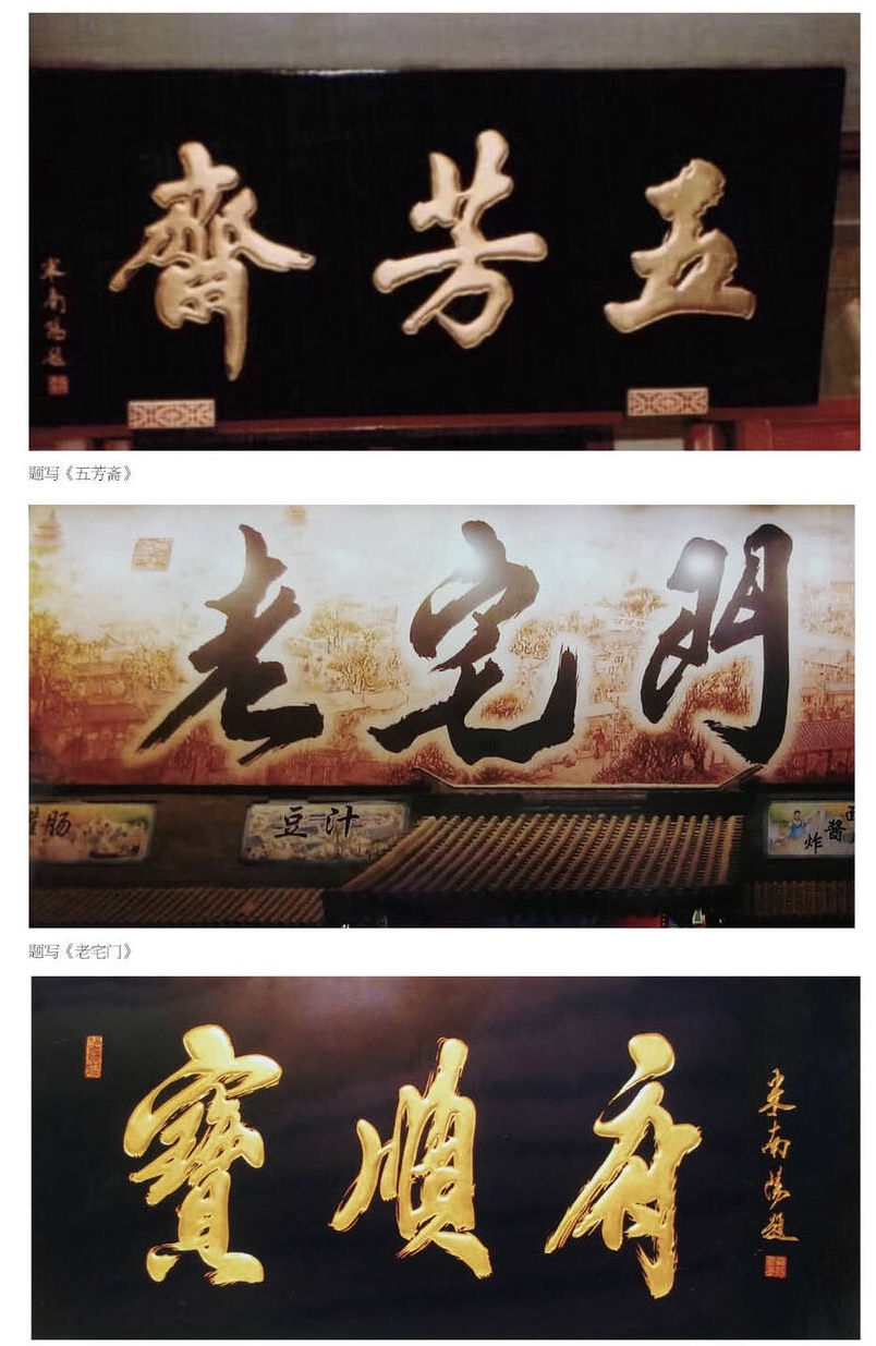 “笔间浮世，弯里人生”——《大国之酿》专访书法家米南阳