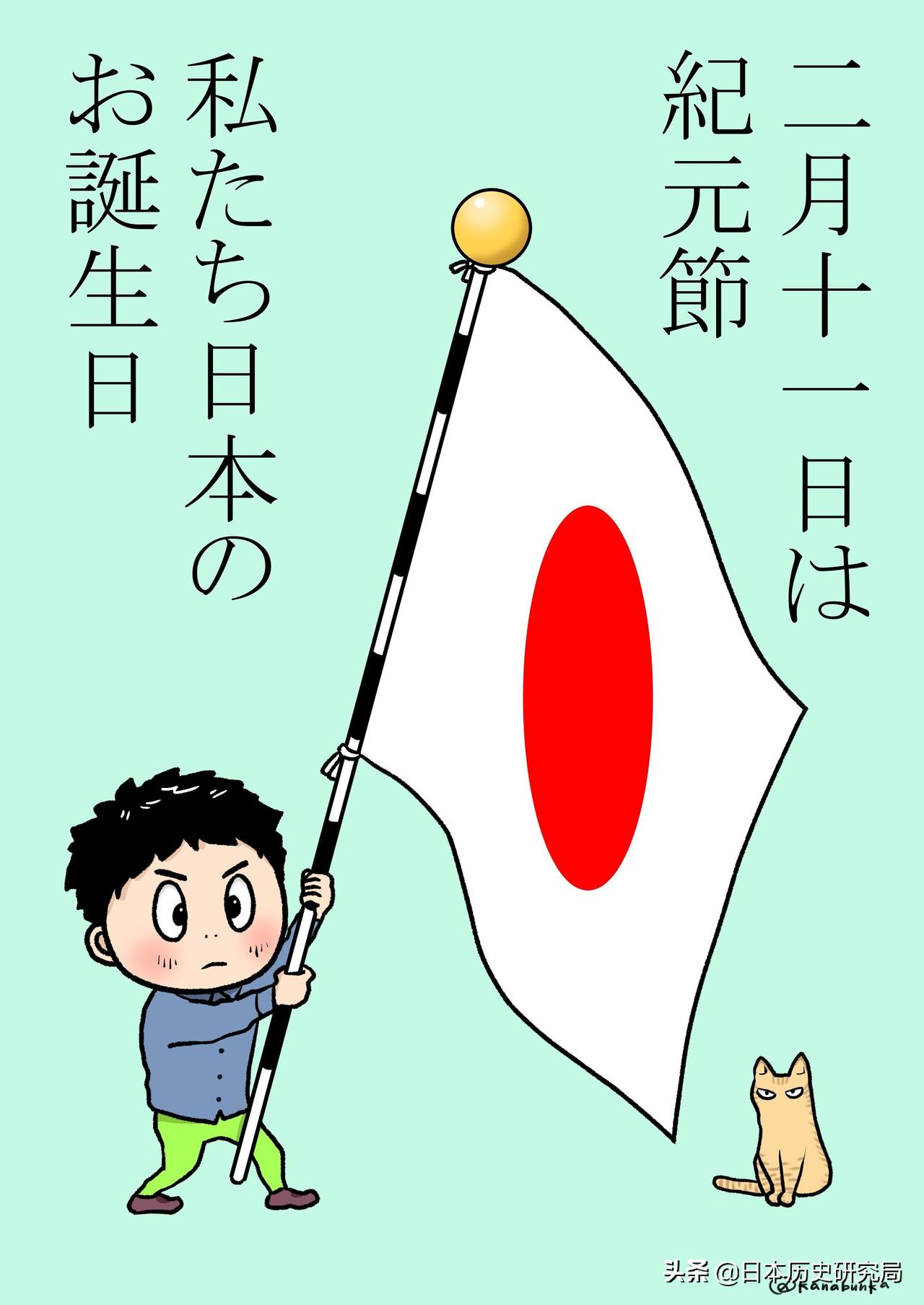 日本708年进入王国时代的原因,日本建国日是哪一天