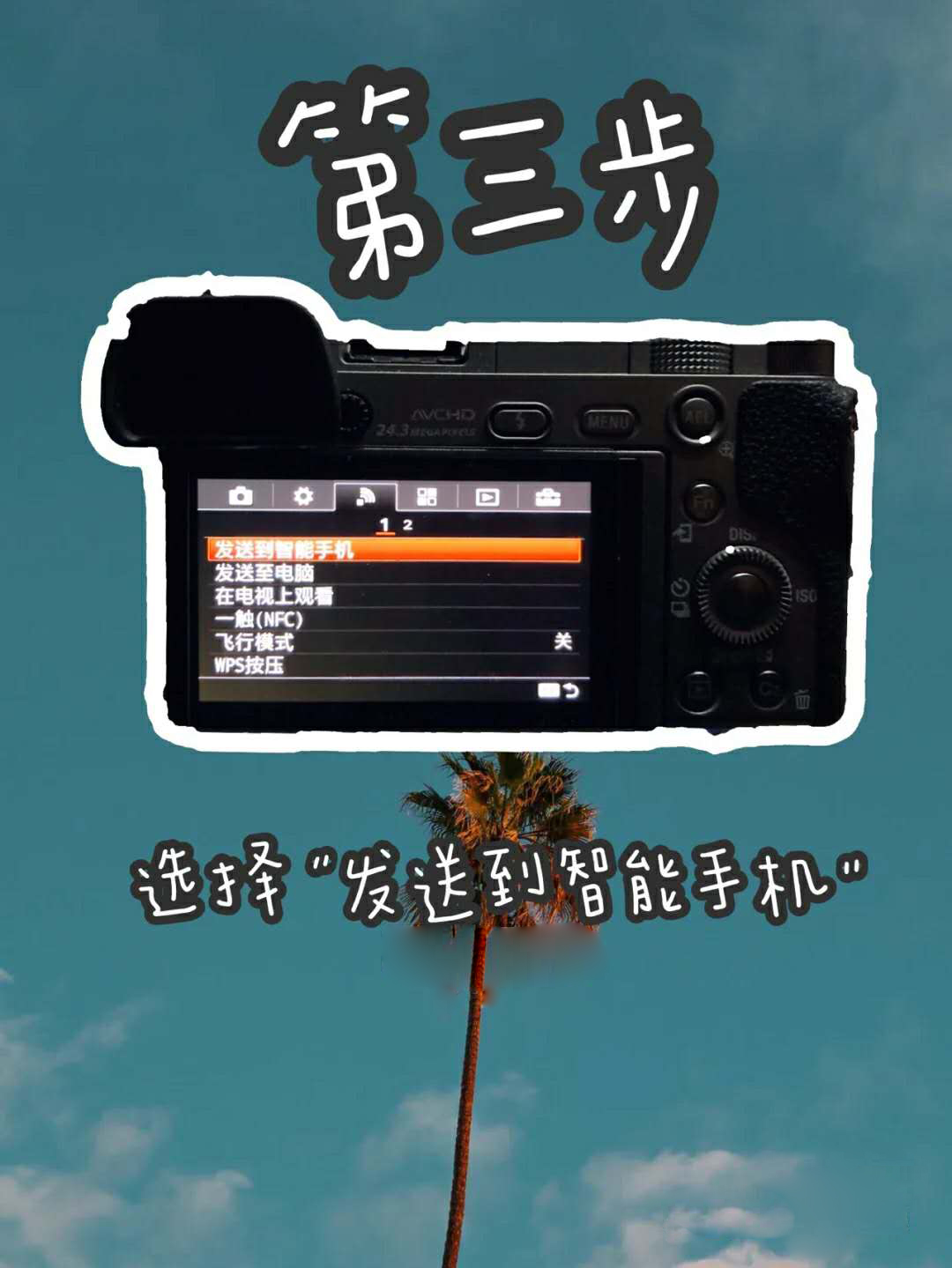 索尼a6000怎么用wifi传照片到手机,索尼A6000如何wifi连接手机