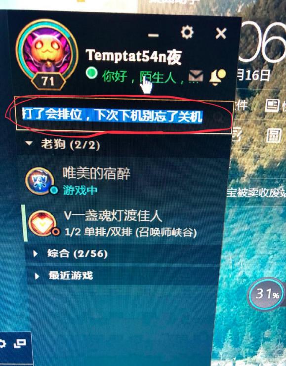 男子没关电脑就出了网吧，第二天登陆账号都要哭了