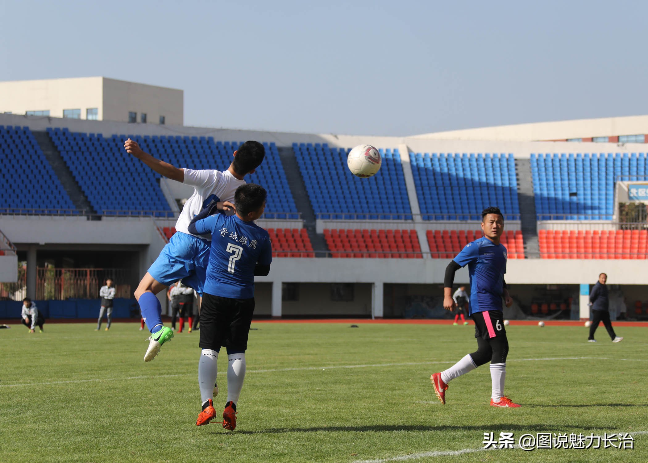 晋冀鲁豫城市足球对抗赛,长治市足球联赛直播