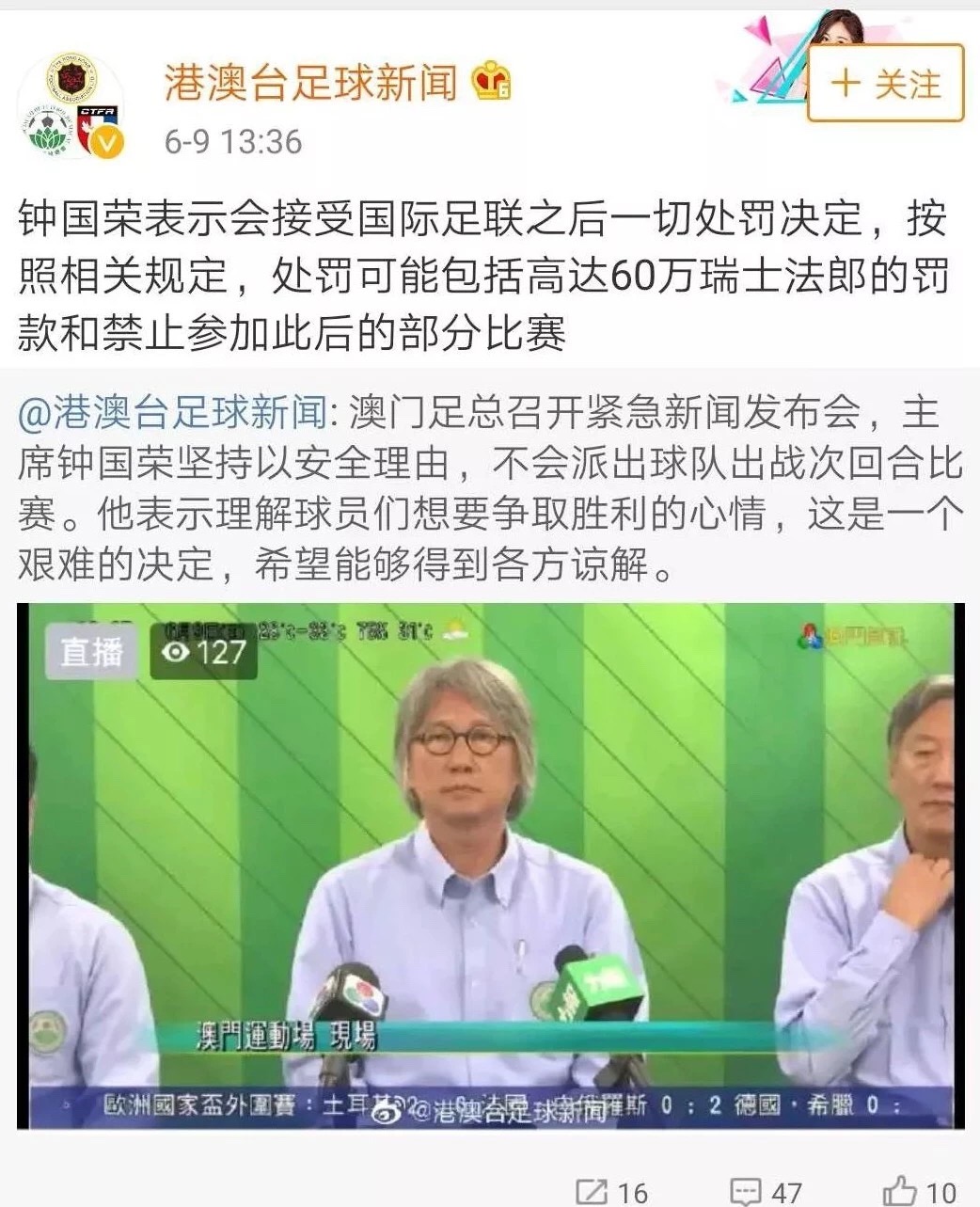 澳门足球队被圈粉的请战签名背后是澳门足协无奈的担忧