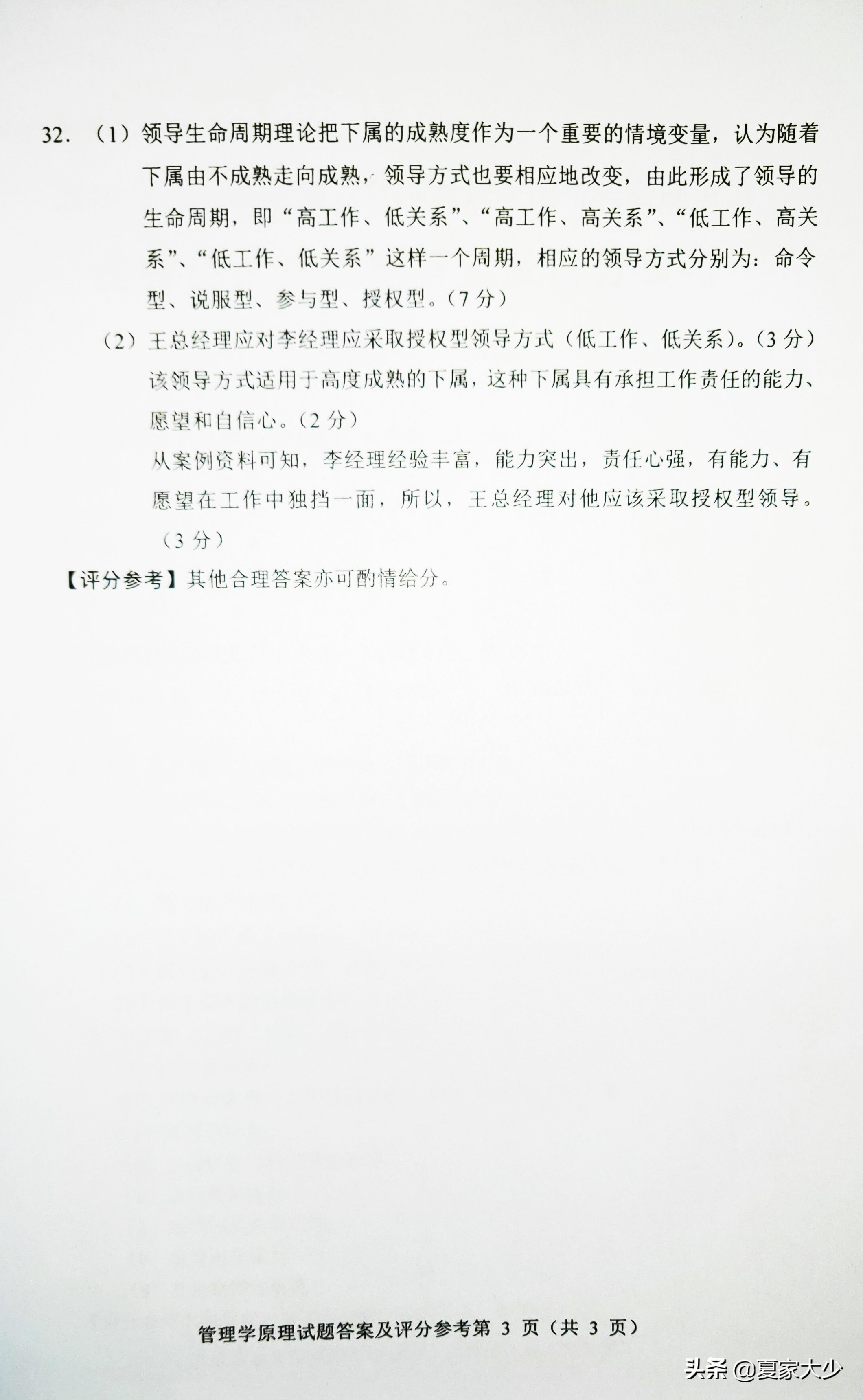 自考00054管理学原理真题,管理学原理00054历年真题