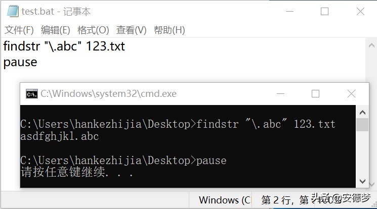 1.4Windows之DOS命令基础篇-学习find+findstr命令