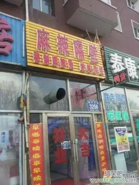取名鬼才的店,看鬼才们如何给店铺取名字