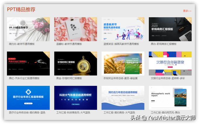 ppt大师模板,ppt素材插件免费的网站