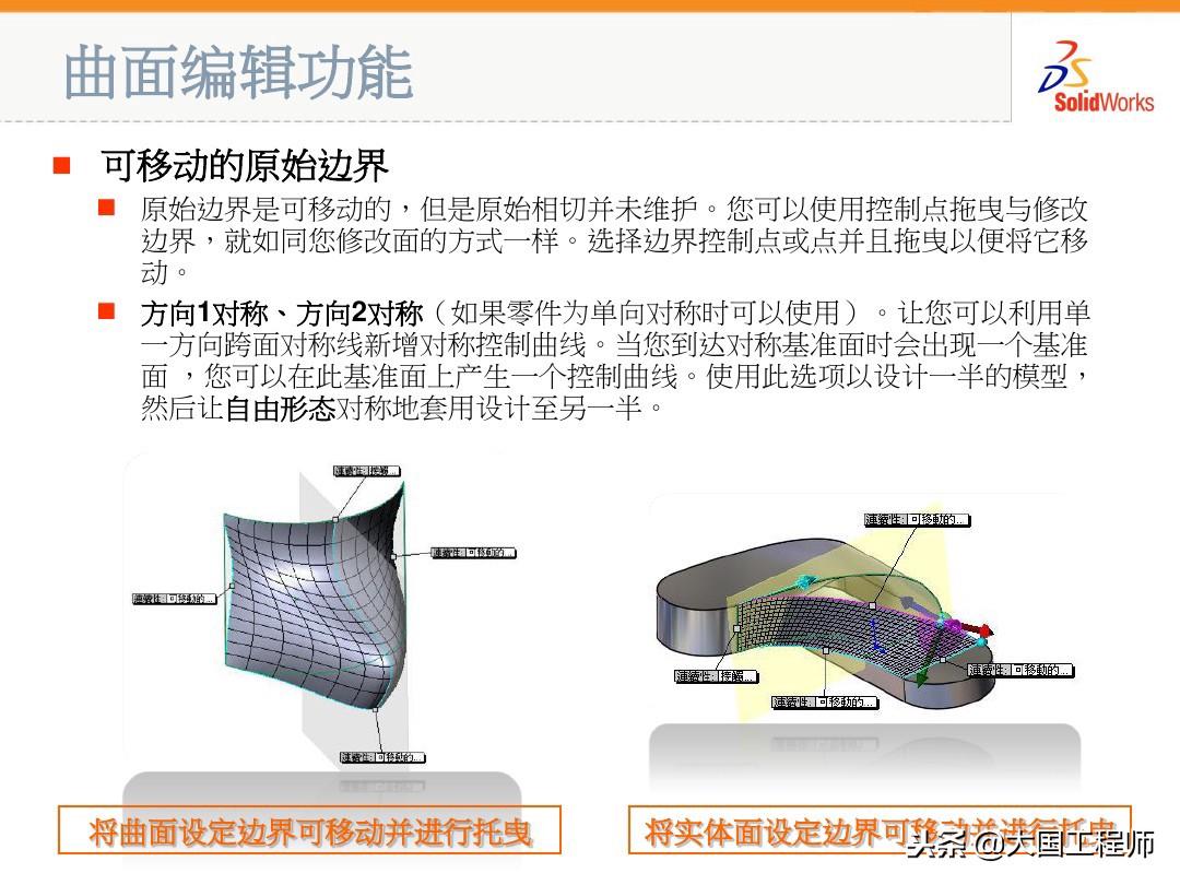 solidworks多个曲面变成一个曲面,solidworks边界曲面与放样曲面