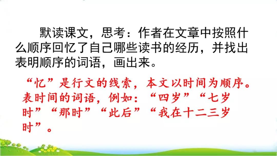 五年级上册语文26课忆读书动画版,五年级上册语文26课忆读书全解