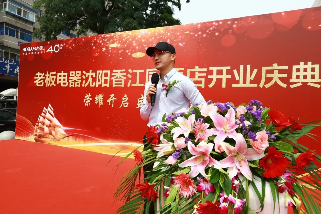 老板电器沈阳,老板电器兴隆专卖店