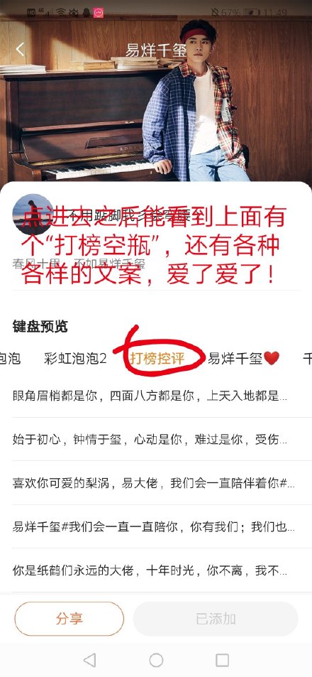 用搜狗输入法闪光语录，快速获取千玺、坤坤超赞打call文案