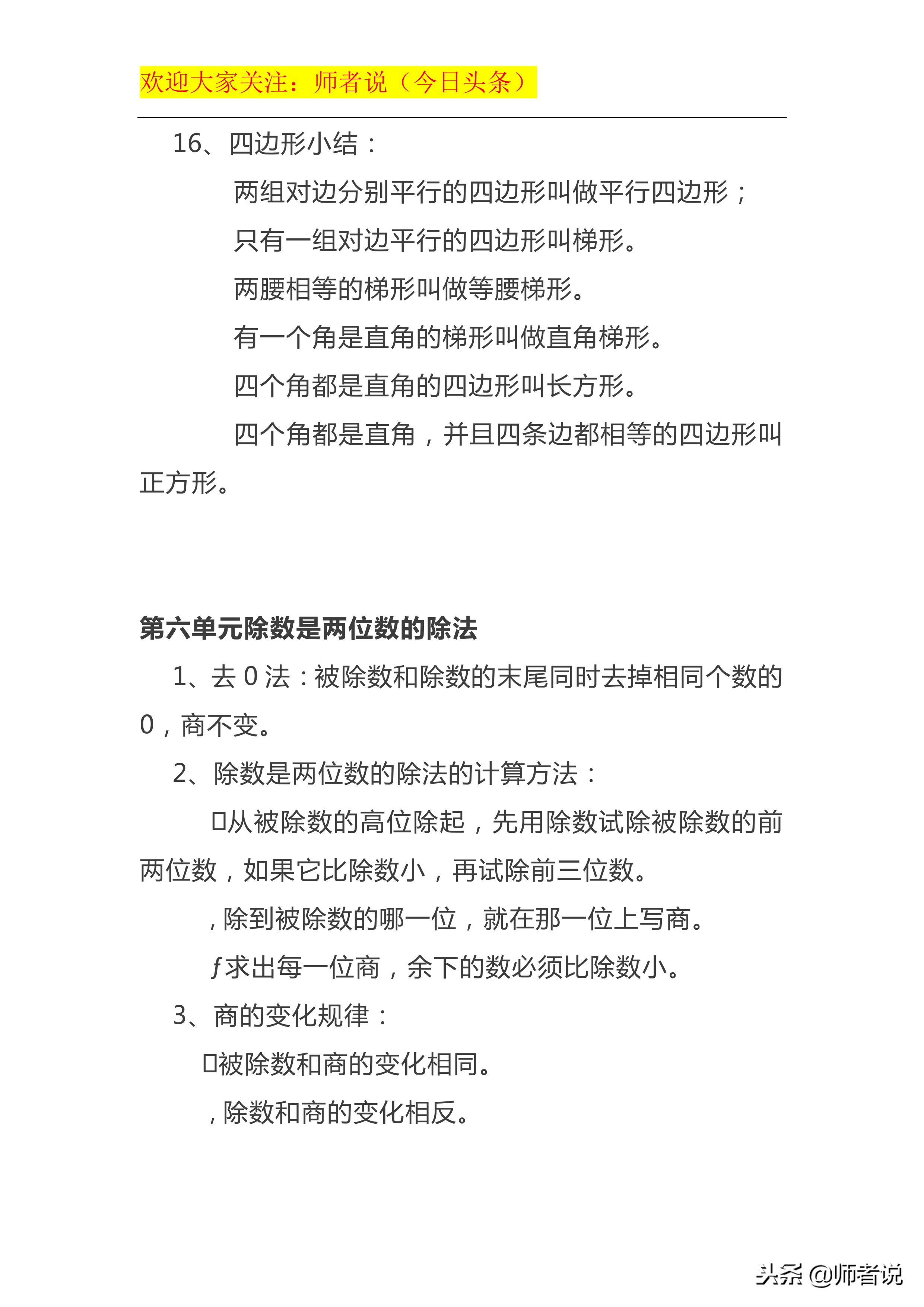四年级数学期末复习重点汇总，家长们打印一下，自己就能辅导孩子