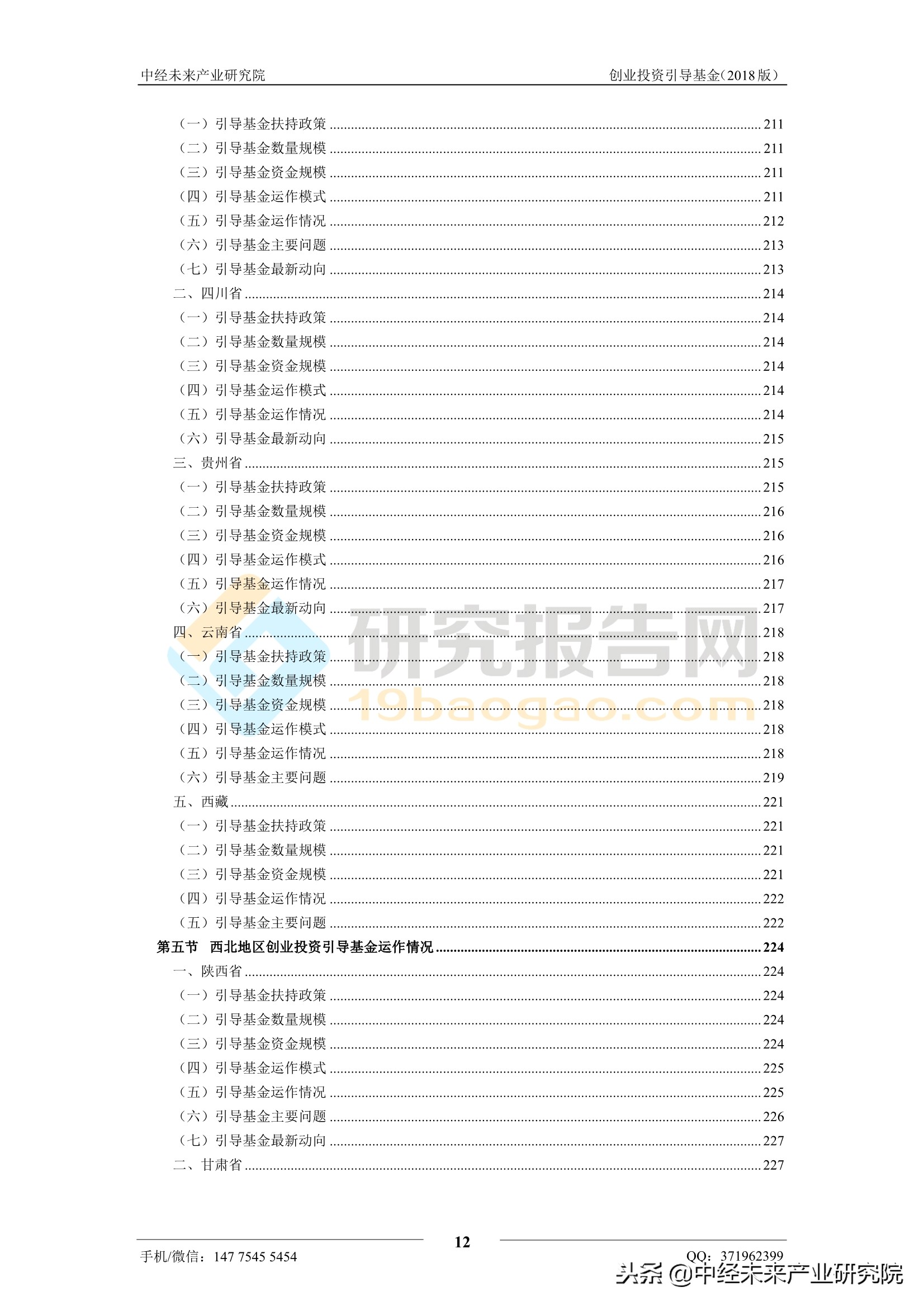 河北省创业投资引导基金,投资引导基金运作机制
