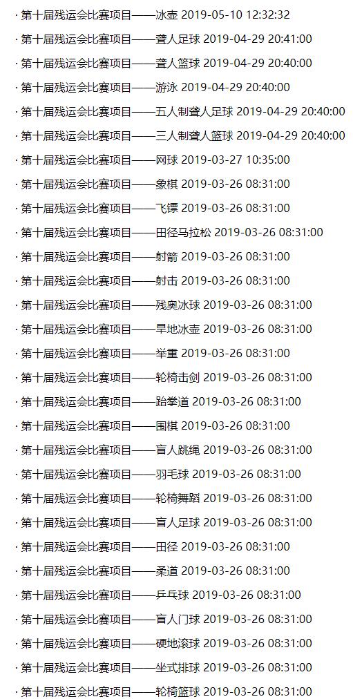 残运会门票多少钱,残运会电子票从哪里领纸质票