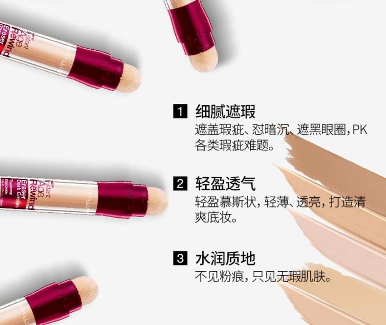 美宝莲橡皮擦遮瑕测评,美宝莲橡皮擦遮瑕笔150测评