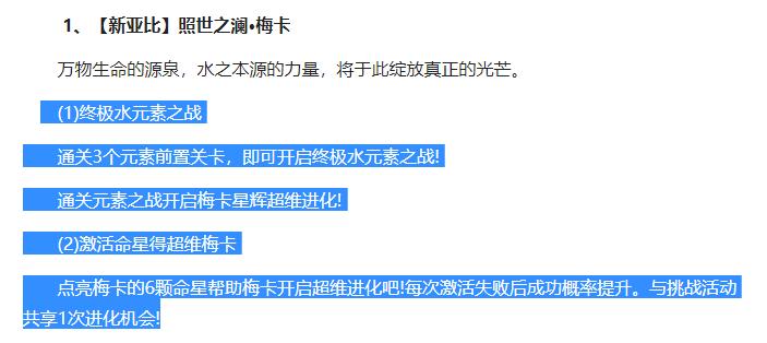 奥拉星12.9日预告,奥拉星下周预告