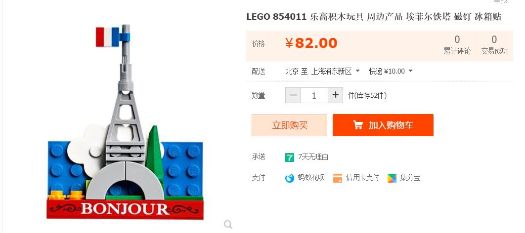 乐高冰箱贴哪个值得买,乐高冰箱贴多少钱一张