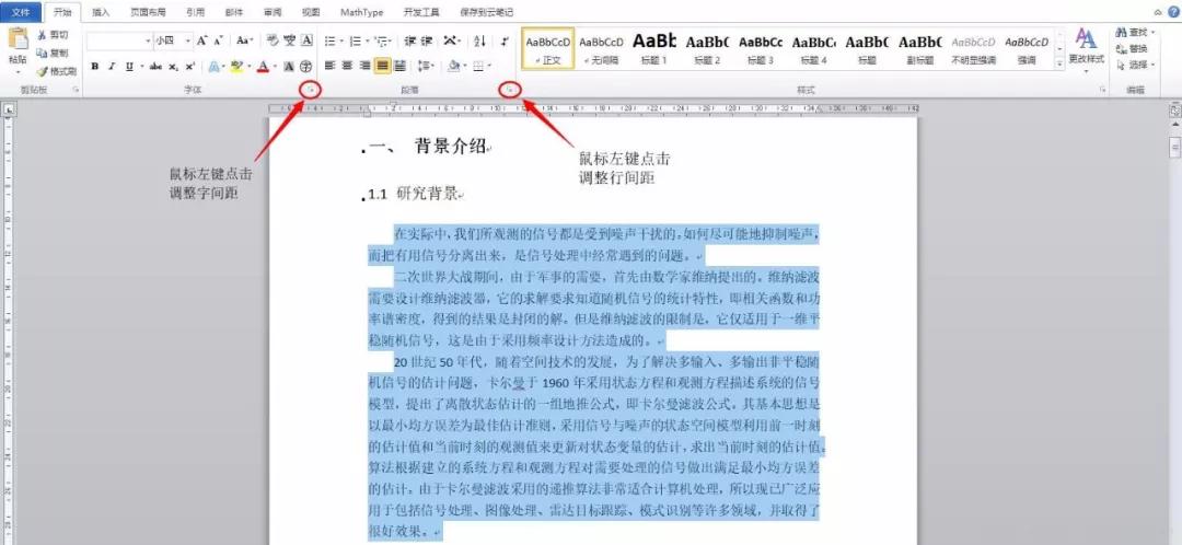 word毕业论文格式要求,毕业论文word格式设置