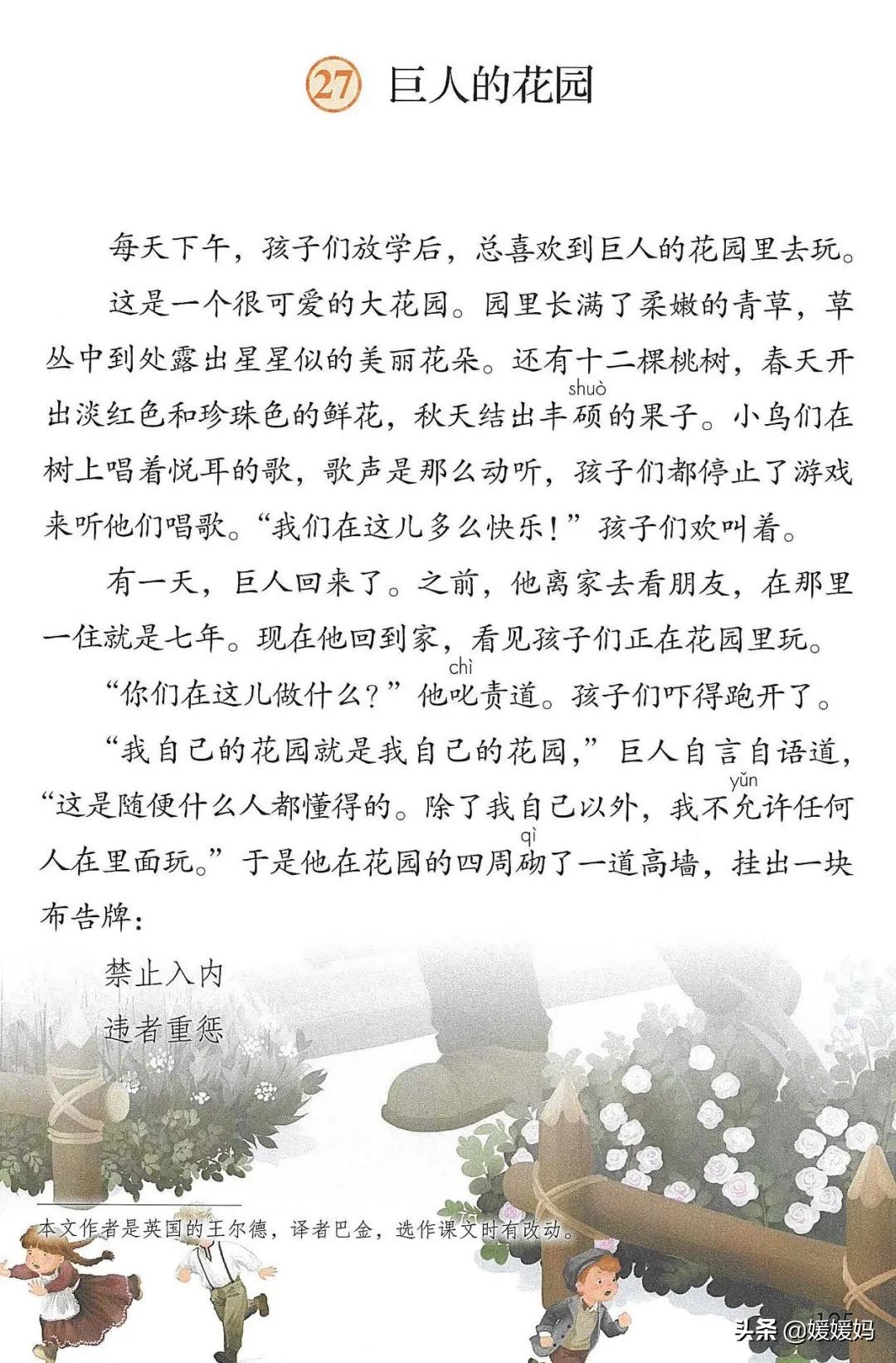 四年级下册语文第13课巨人的花园,四年级下册27课巨人的花园预习