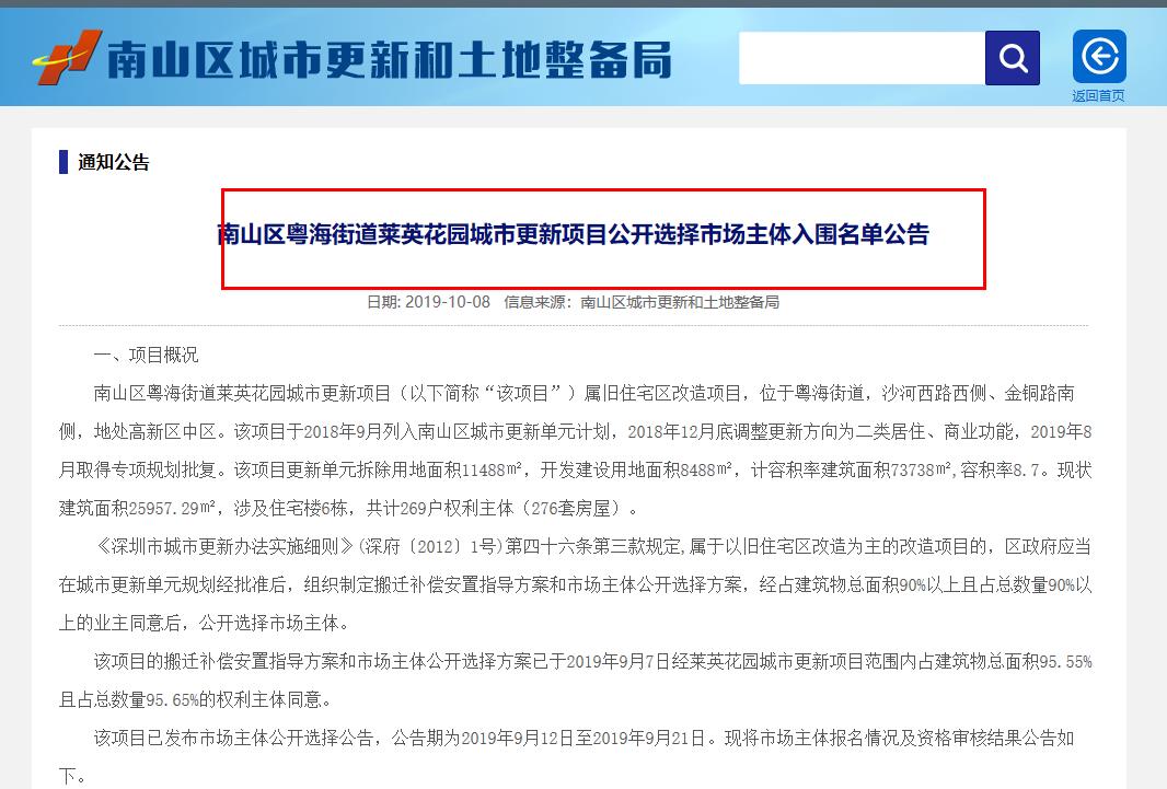 南山桂芳园,深圳桂芳园最新消息