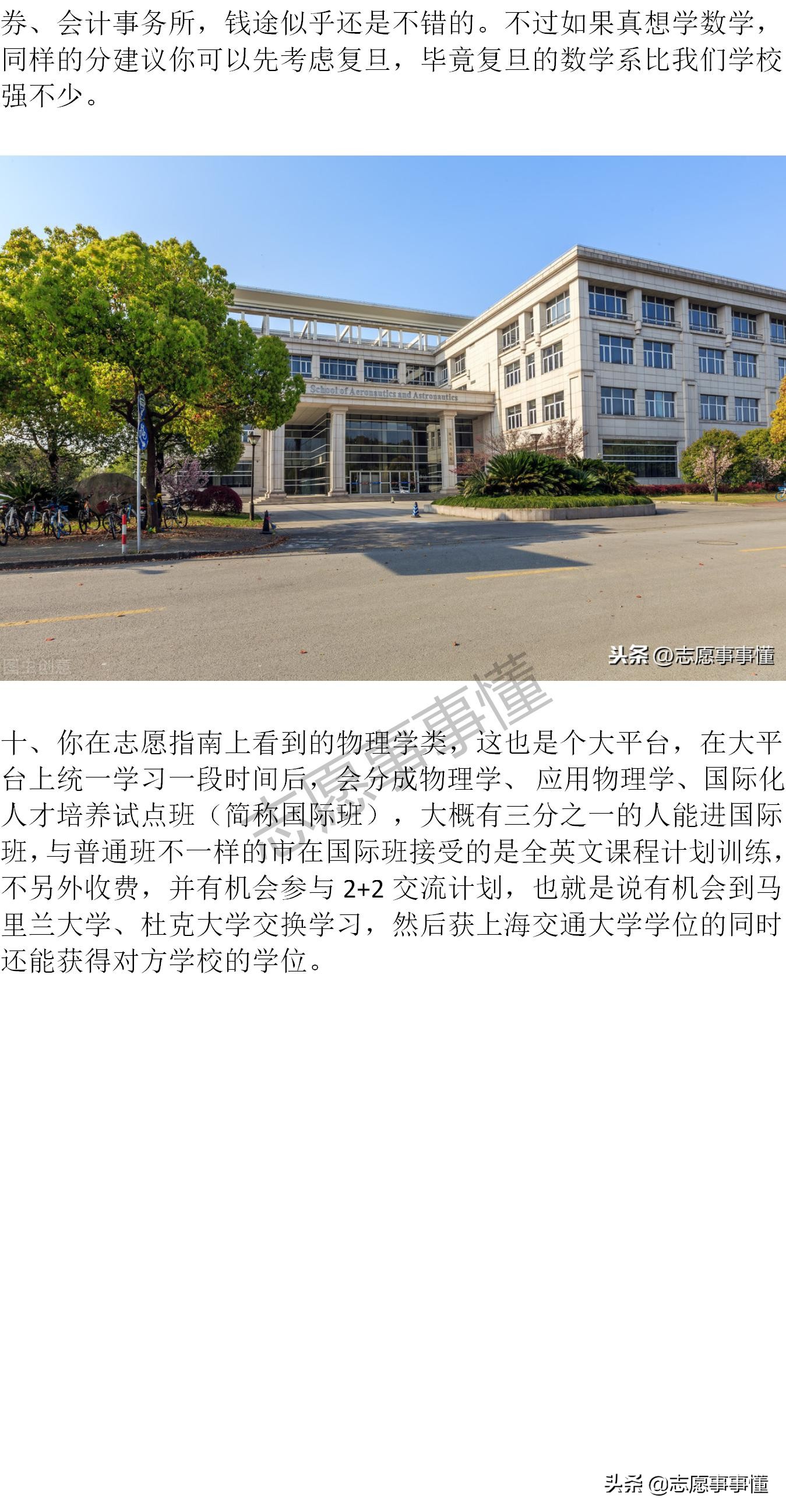 大学漫漫谈之上海交通大学