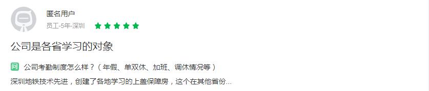 深圳地铁一号线职工待遇怎么样,深圳地铁巡查员待遇怎么样