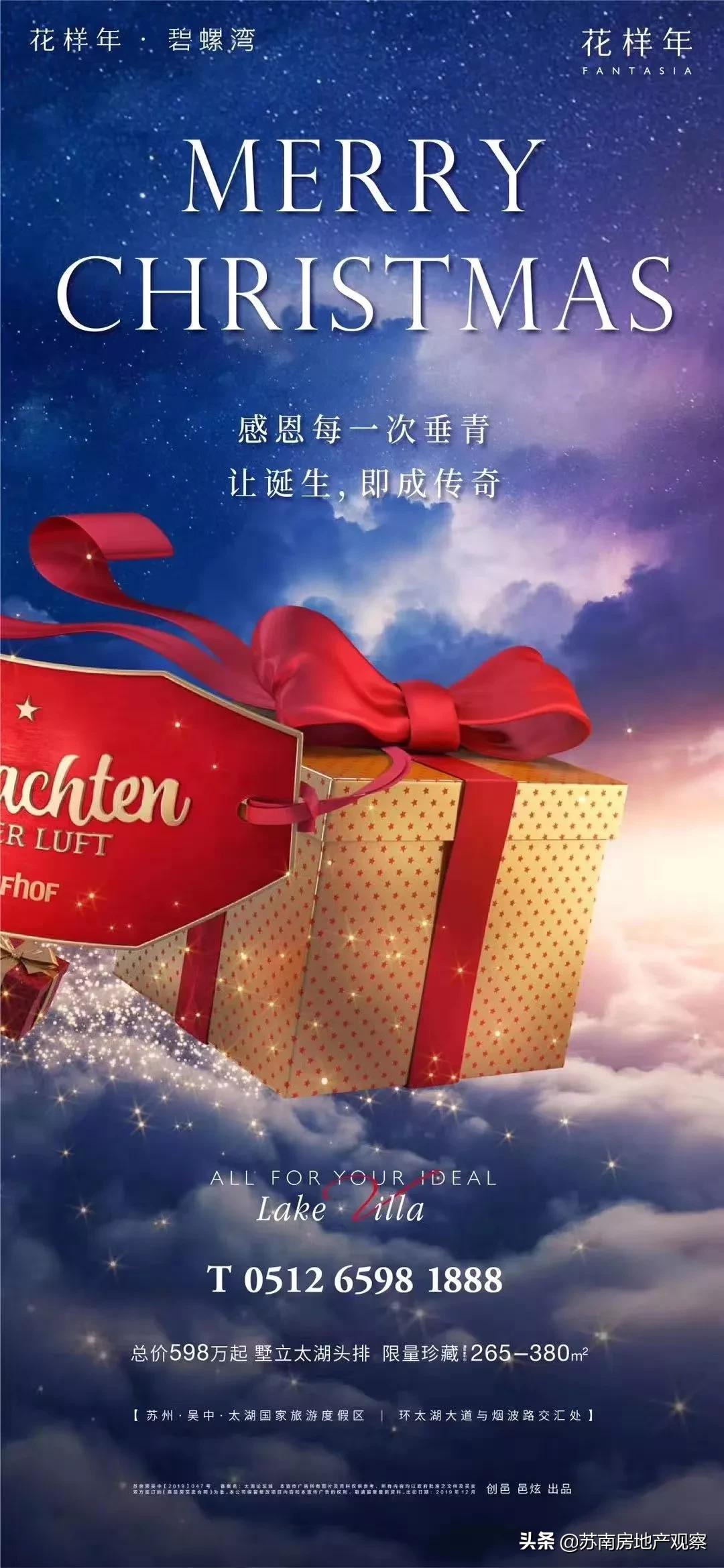 「苏南房精Vol.47」圣诞大pk！文案亮了！很适合发朋友圈