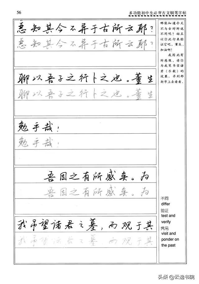 钢笔行楷练习字帖图片,启功钢笔行楷字帖
