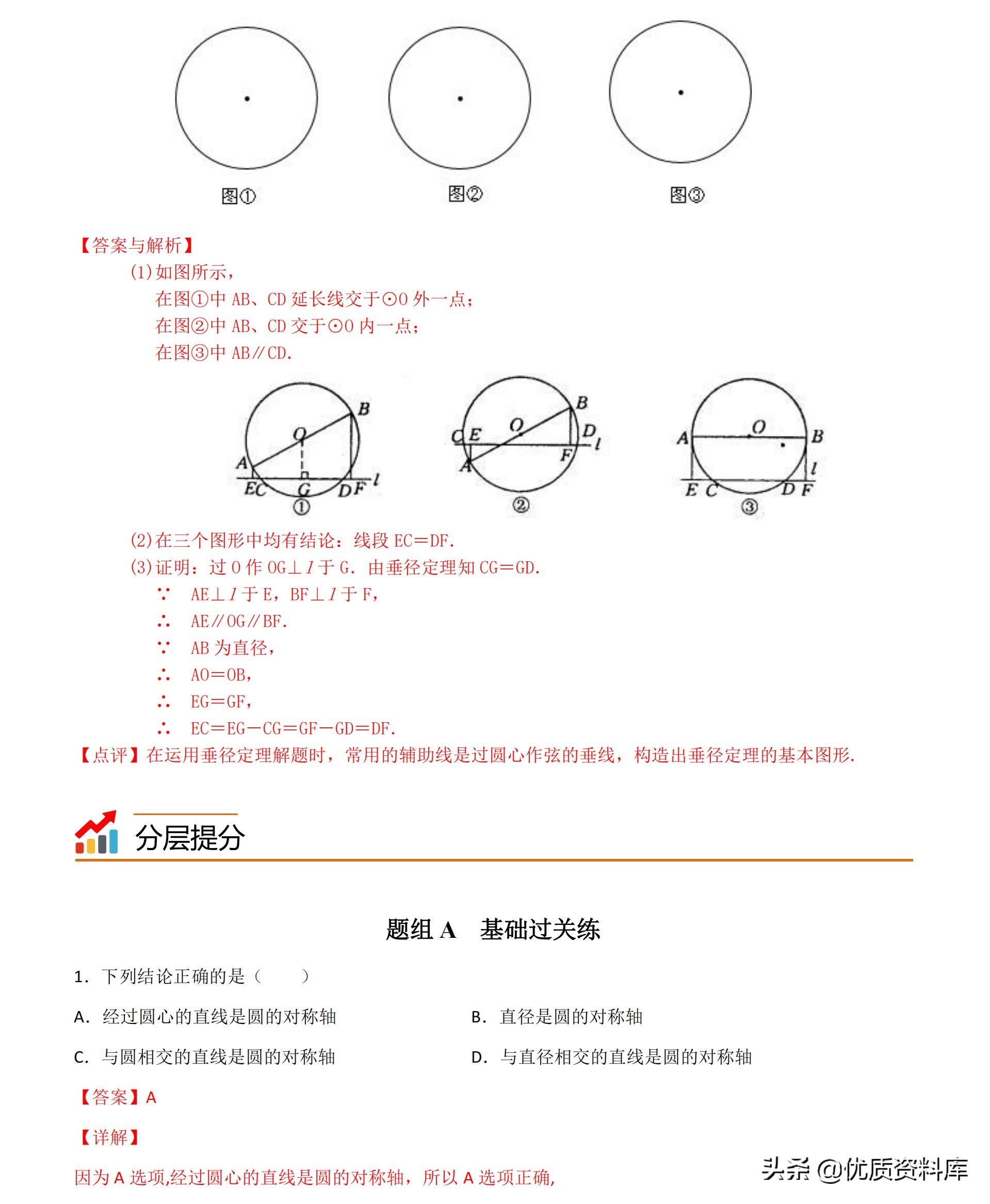 初中九年级下册数学圆的讲解视频,初中数学九年级全套视频教程