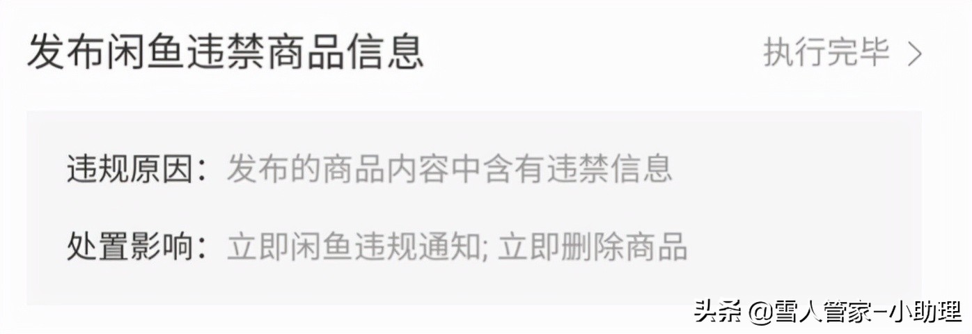闲鱼违规永久封号怎么处理,闲鱼聊天违规怎么处理