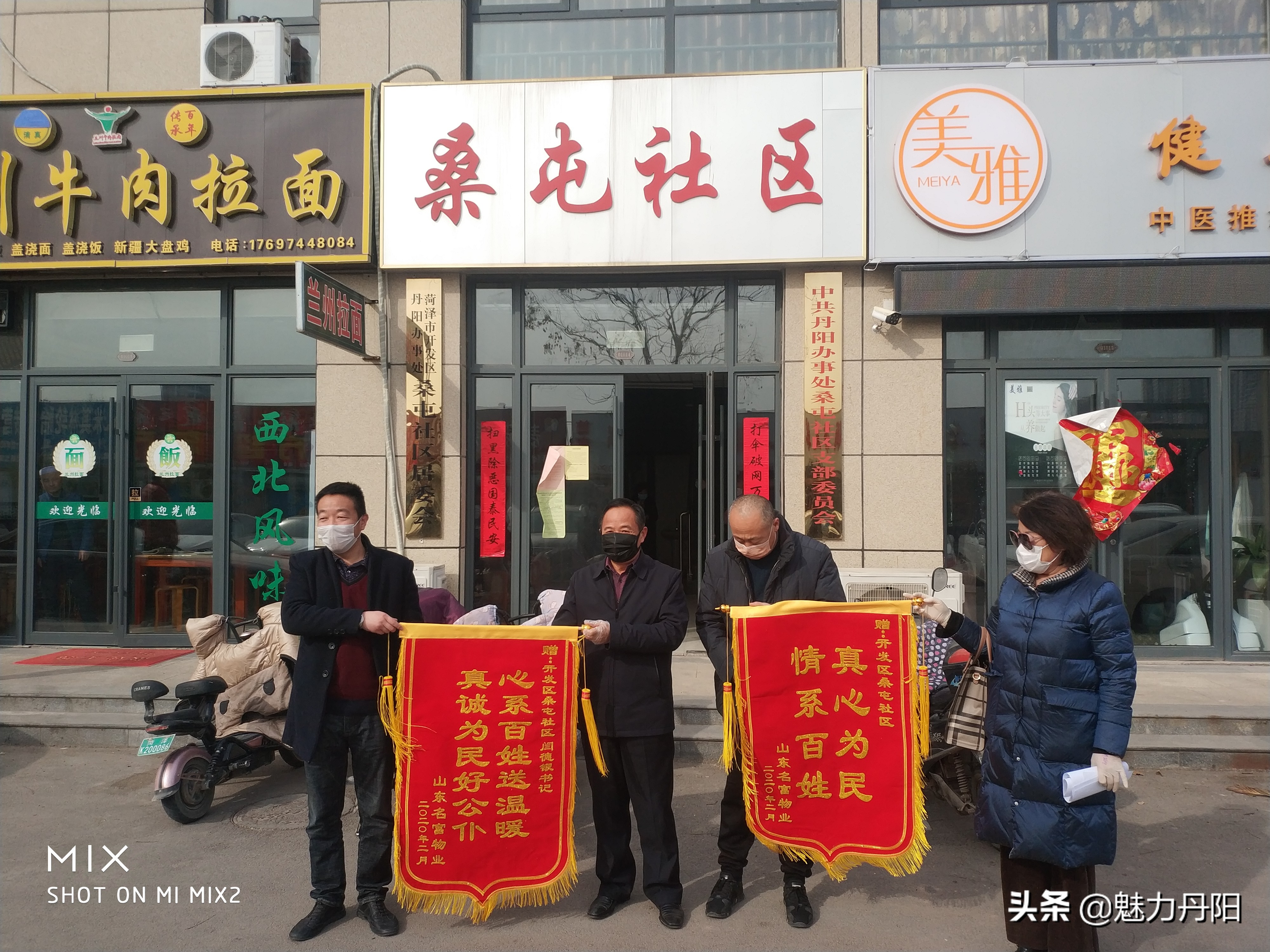 【抗击疫情丹阳在行动连续报道八十六】菏泽名门世家物业向桑屯社区送锦旗