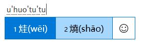 windows上有哪些好用输入法,windows系统最好用的输入法