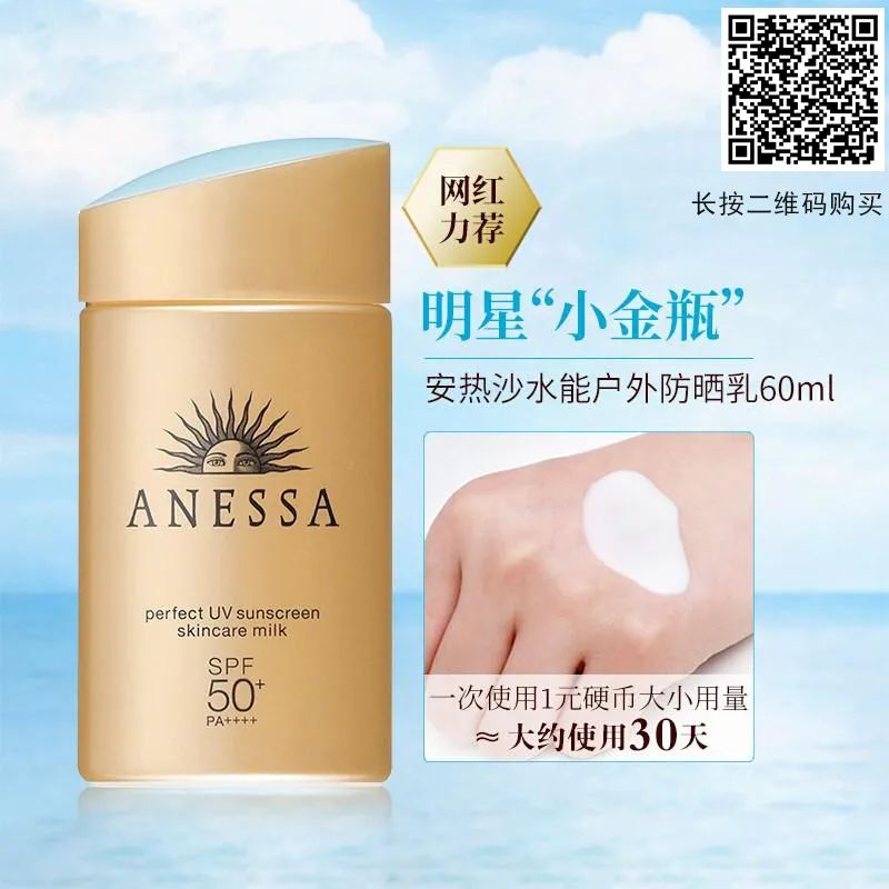 夏日美丽大作战！60ml安耐晒小*瓶金**低至199元，还送防晒喷雾