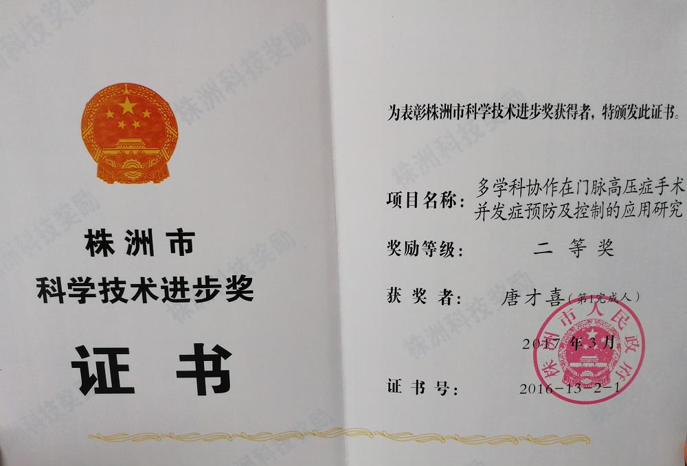 株洲科技进步奖名单,株洲中心医院十佳科