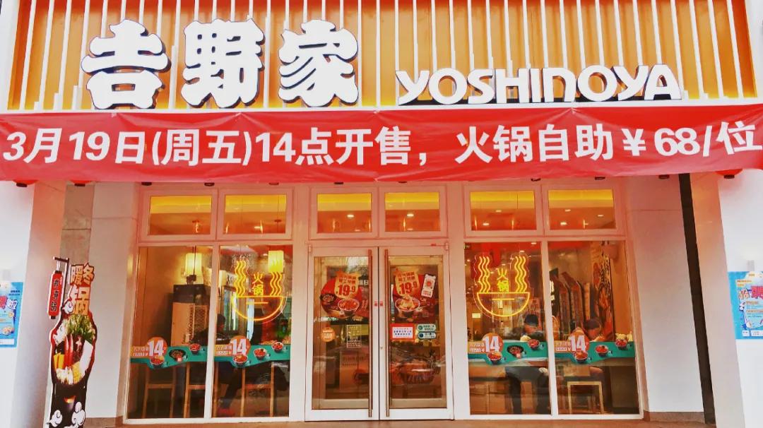 吉野家68元自助火锅石家庄,瓦房店吉野家自助火锅门店