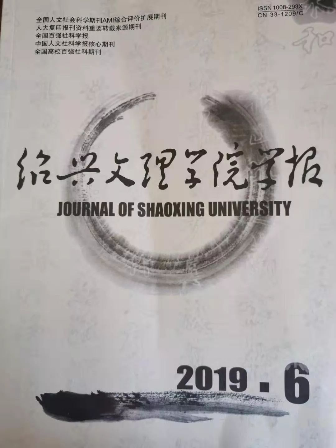 许振东：奇异“邂逅”下的梦想与守望——《小豆棚》情节与意义论