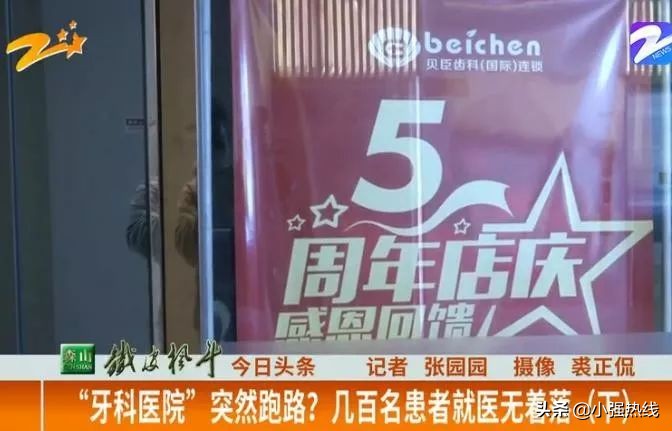 “牙科医院”突然跑路？几百名患者就医无着落