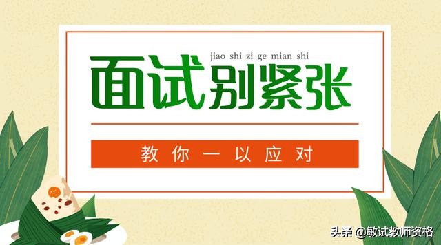 教师面试试讲被叫停直接答辩,教师面试试讲微笑不出来怎么办