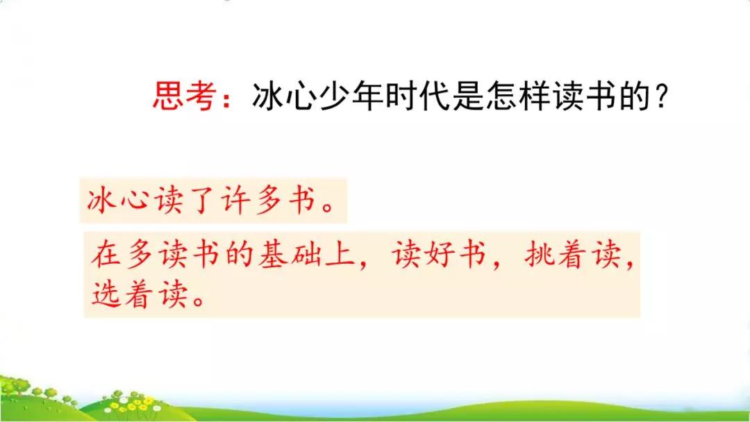 五年级上册语文26课忆读书动画版,五年级上册语文26课忆读书全解