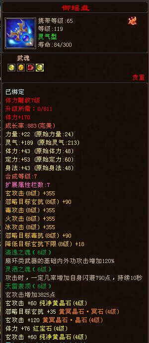 天龙八部满三属性,天龙八部极限四修输出号