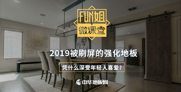 最新强化复合地板,什么强化地板性价比最高