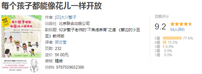 豆瓣9.2分，从这家日本“奇迹幼儿园”毕业的孩子都被小学抢着要