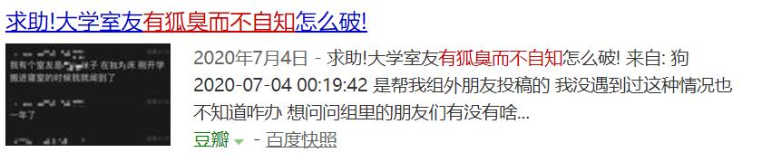 夏天有狐臭味,夏天有狐臭味是什么原因